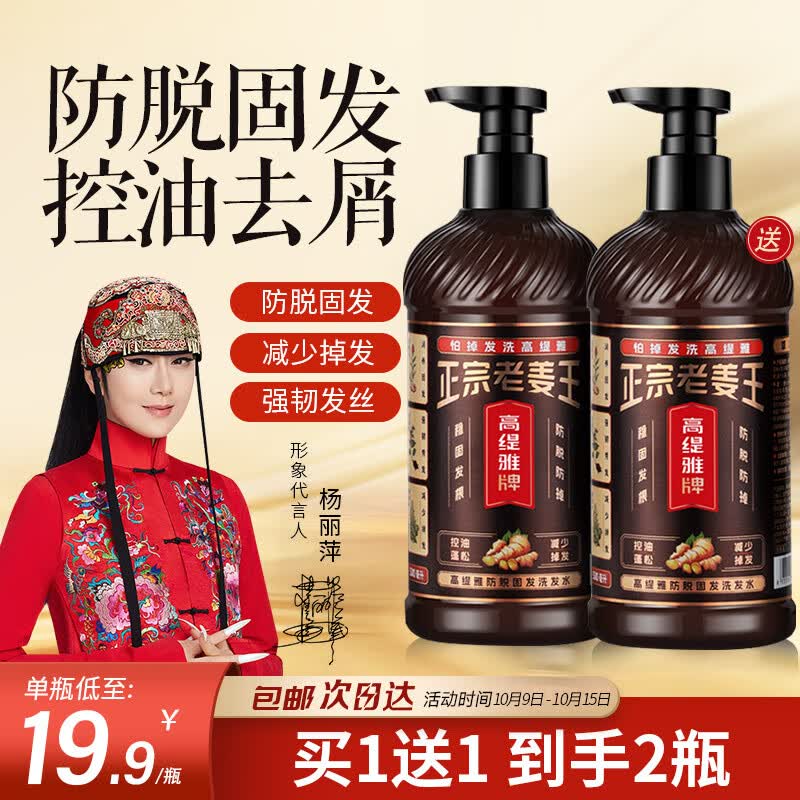 高缇雅防脱洗发水强健护根老姜王控油蓬松生姜精华头皮发膏500ml使用感如何?