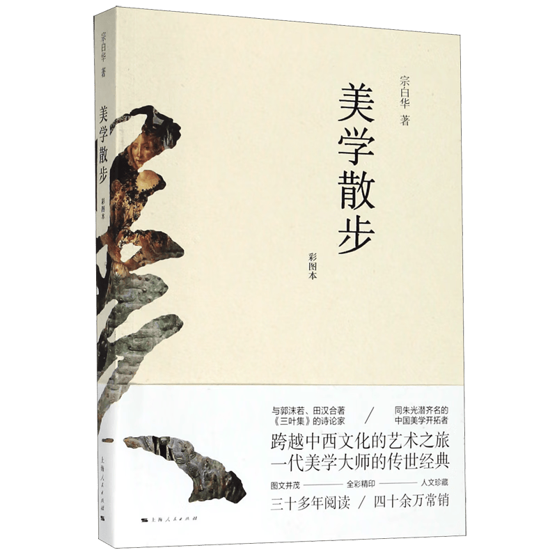 美学散步(彩图本)