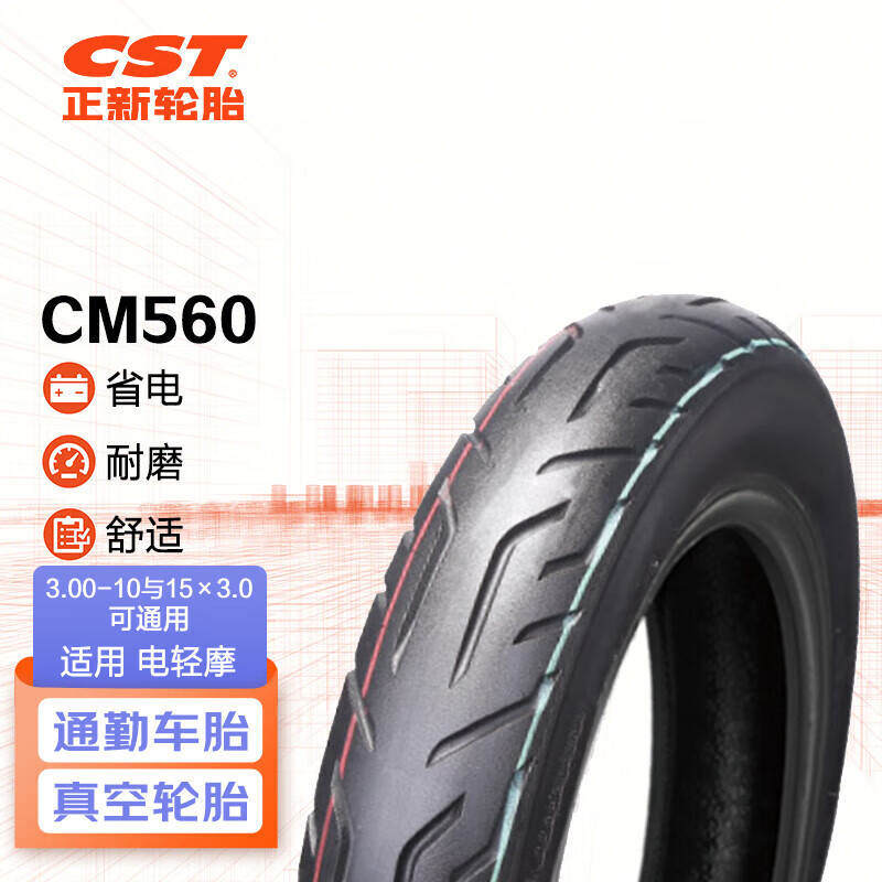 正新轮胎CST 3.00-10 4PR CM560 电动车真空外胎 适用电轻摩//踏板车 