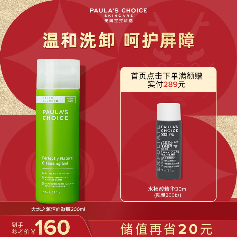 宝拉珍选（Paula's Choice）大地洁面乳200ml洗面奶男女绿鼻涕APG氨基酸清洁敏感肌护肤