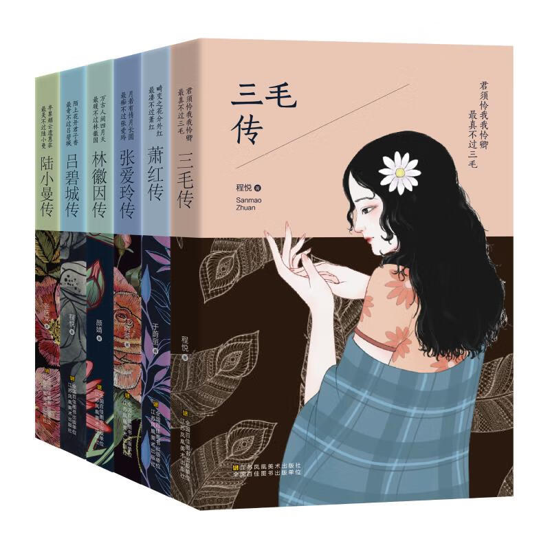 正版 女性人物传记(全6册) 颜婧,江晓英,程悦 等 江苏凤凰美术出版社