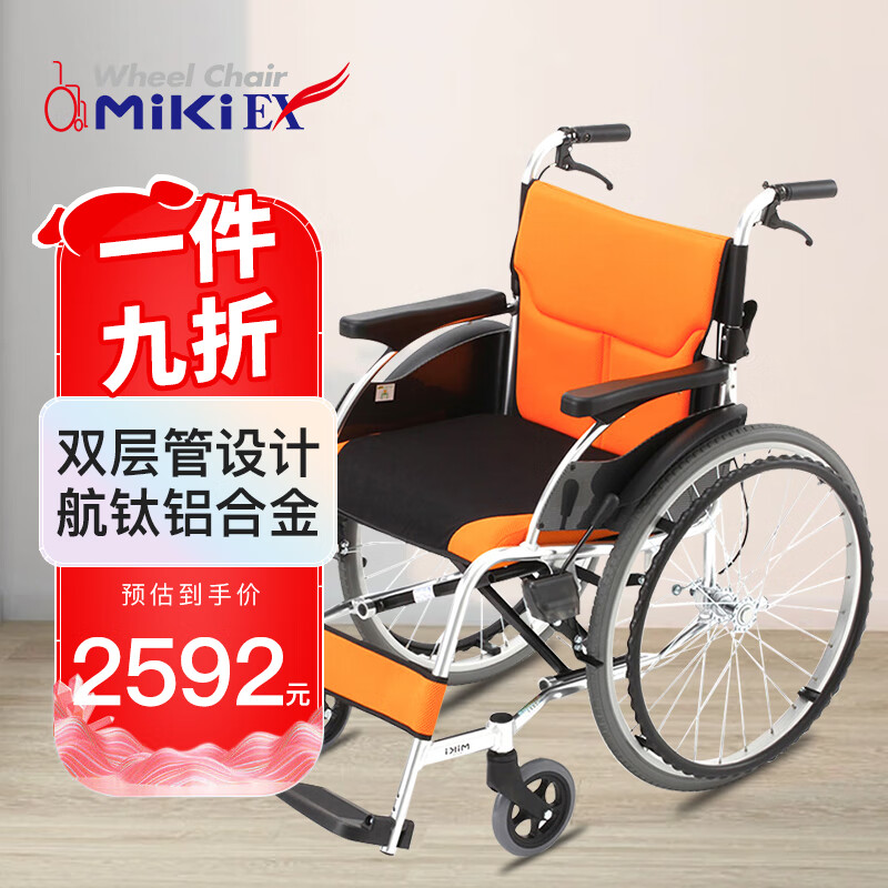 日本三贵miki手动轮椅 航太铝合金免充气轮MCS-43JL橙色老人手推车代步车轻便可折叠轮椅可拆卸座背垫