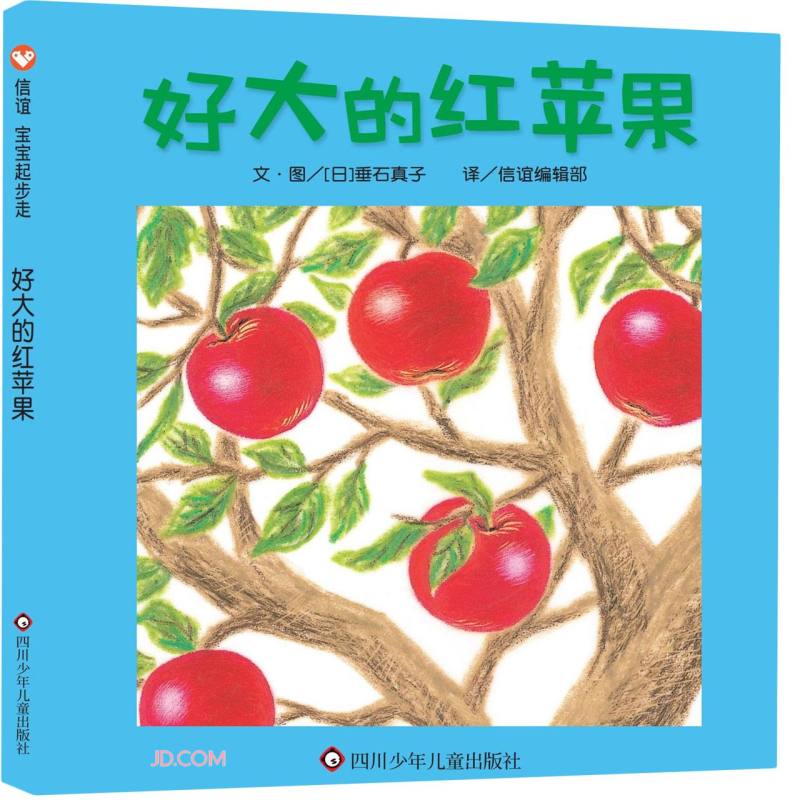 信谊宝宝起步走—好大的红苹果（0-3岁）使用感如何?