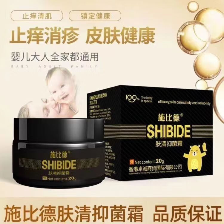 施比德施比德小黑瓶肤清抑菌霜婴幼儿童宝宝适用 抑菌护肤舒缓PP护理霜 小黑瓶20g 一盒装