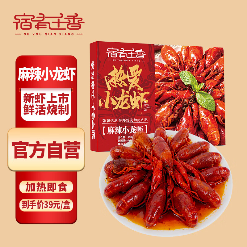 宿有千香麻辣小龙虾750g 净虾500g 4-6钱 18-25只河虾中秋水产礼盒装使用感如何?