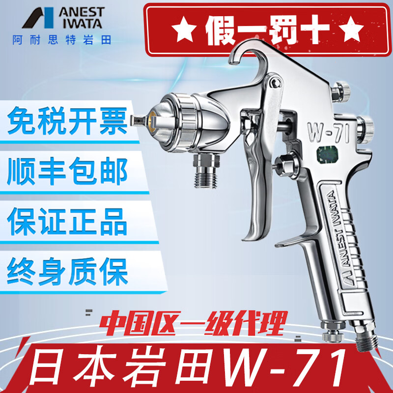 仁聚益岩田喷枪 w-71上下壶面漆木工家具汽车油漆喷漆枪气喷抢 1.