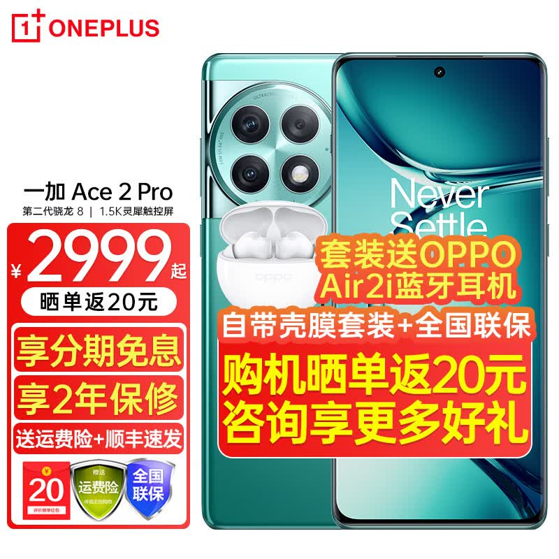 OPPO 一加 Ace2 Pro 5G手机第二代骁龙8 150W超级闪充 一加ace2全网通游戏手机 Ace2 Pro 极光绿（12GB+256GB) Air 2i 耳机 套装版属于什么档次？