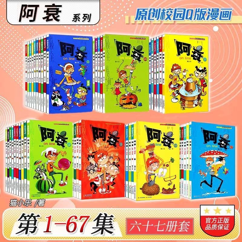 全套爆笑全彩1-61本全集 阿衰小漫画全