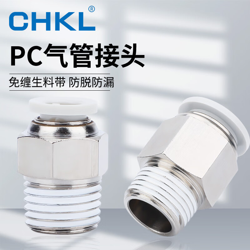 chklpc外螺纹直通接头 气管接头铜质快速快插接头空压机配件气动元件