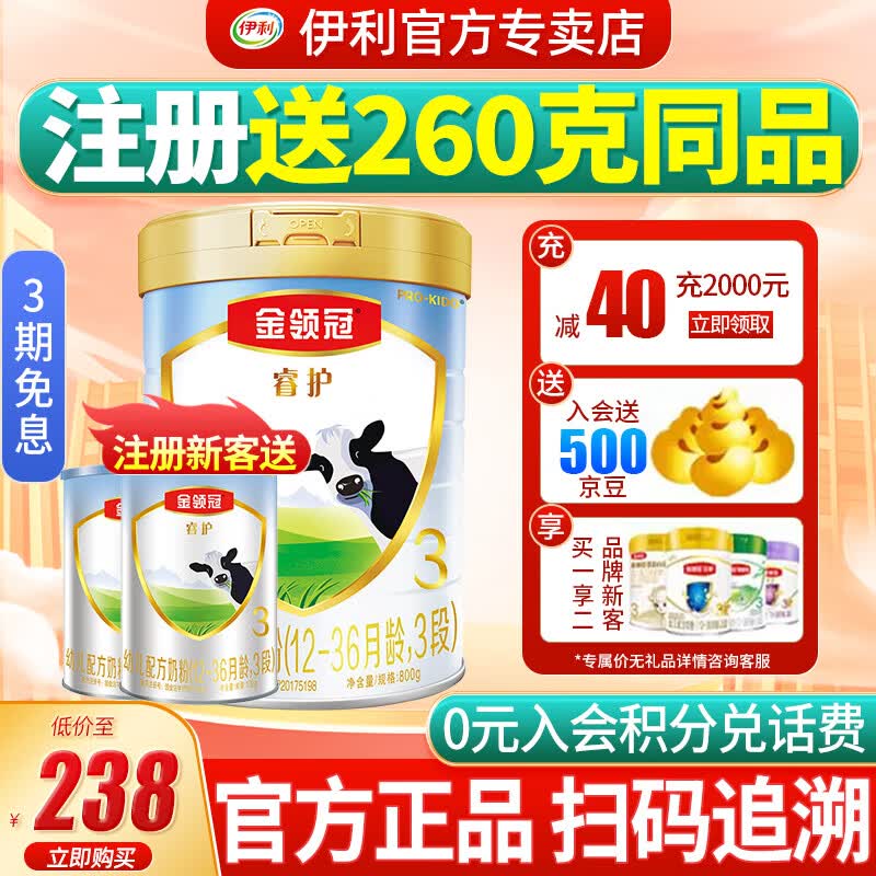 伊利【专属】金领冠睿护婴幼儿配方奶粉800克新西兰原装进口 含乳铁蛋 3段800g怎么看?