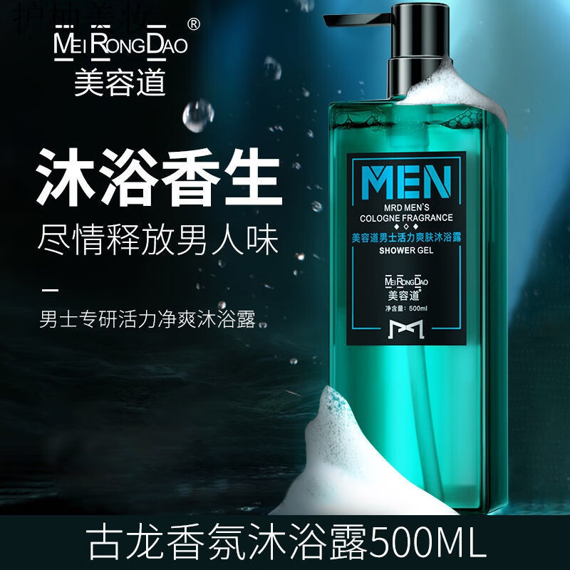 韩婵男士古龙洗发水洗发水香水持久留香味清爽醒肤洗发水 型男沐浴露500ml单瓶