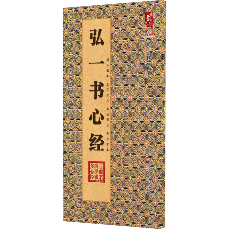 弘一书心经 图书