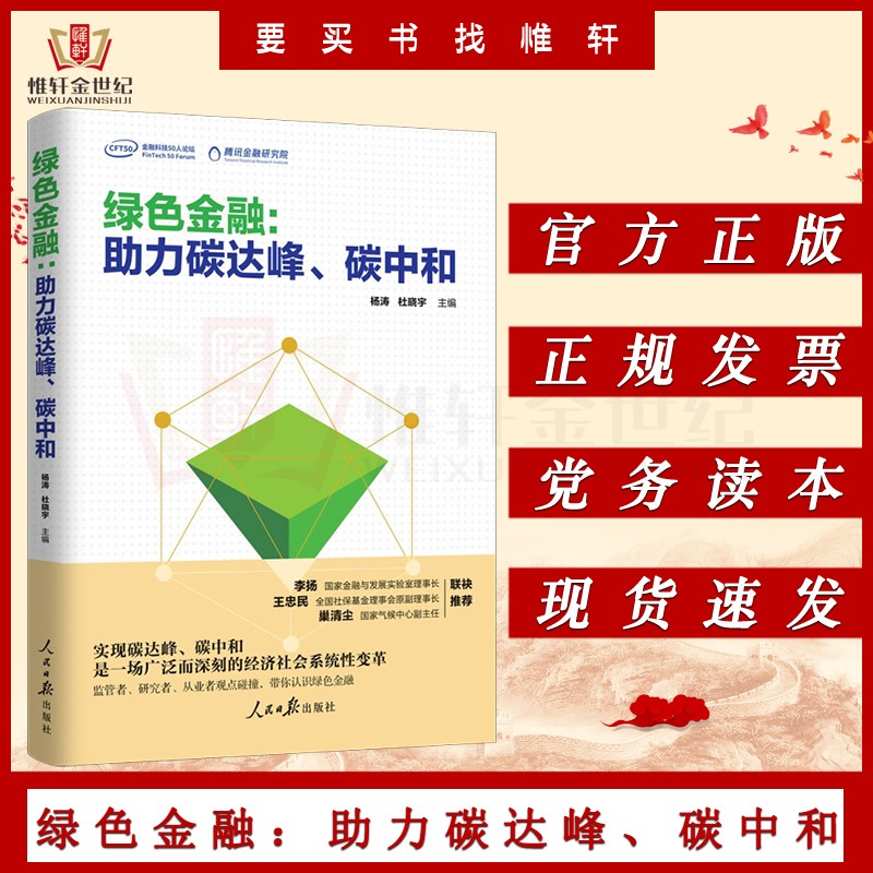 绿色金融：助力碳达峰、碳中和