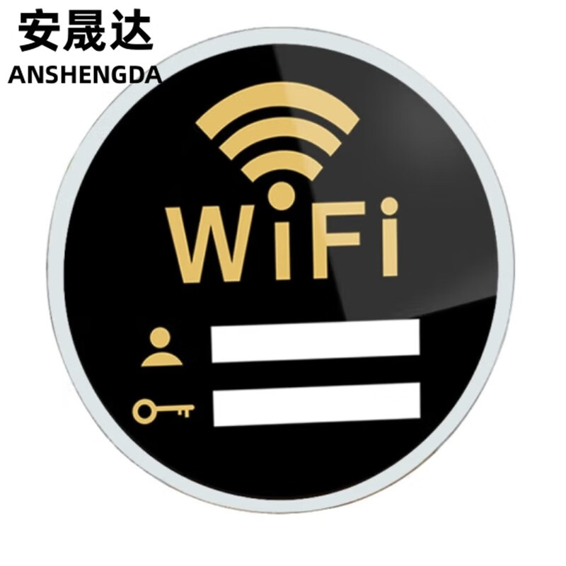 安晟达 亚克力牌 无线上网免费wifi标识牌 wifi网络密码牌墙贴标志牌
