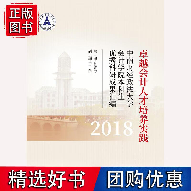 卓越会计人才培养实践