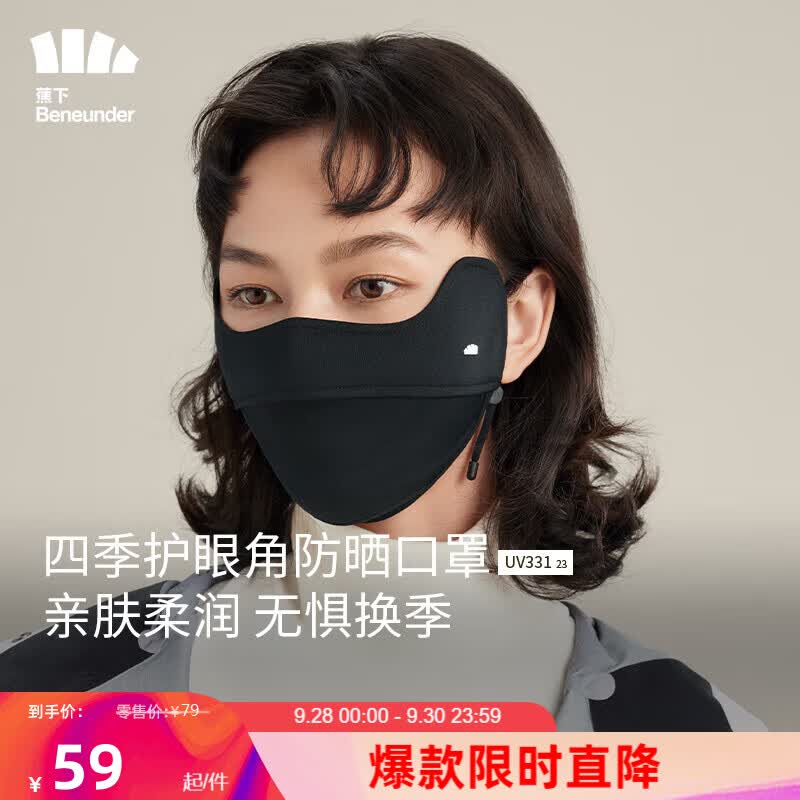 蕉下（beneunder）防晒口罩女全脸防晒面罩防紫外线口罩UV33123漫暮黑使用感如何?