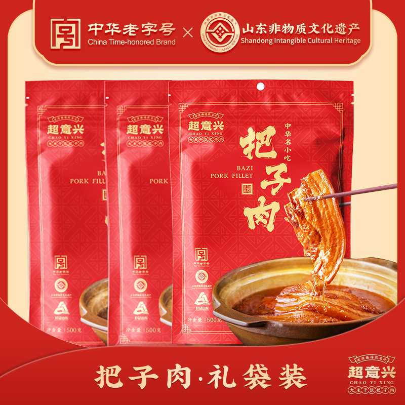超意兴把子肉红烧肉 山东济南特产商用即食预制菜半成品礼盒 传统把子肉3袋装1500g