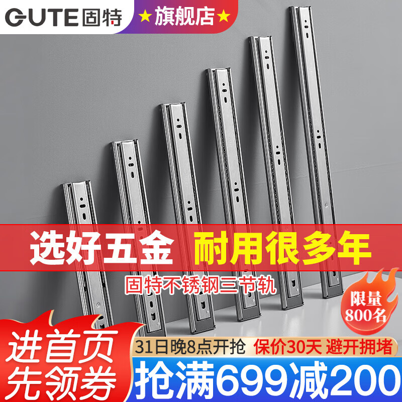 固特（GUTE） 固特(GUTE)抽屉轨道缓冲阻尼滑轨不锈钢三节导轨家装五金配件家具抽屉滑道一付装） 不锈钢阻尼缓冲款20寸(50cm)使用感如何?
