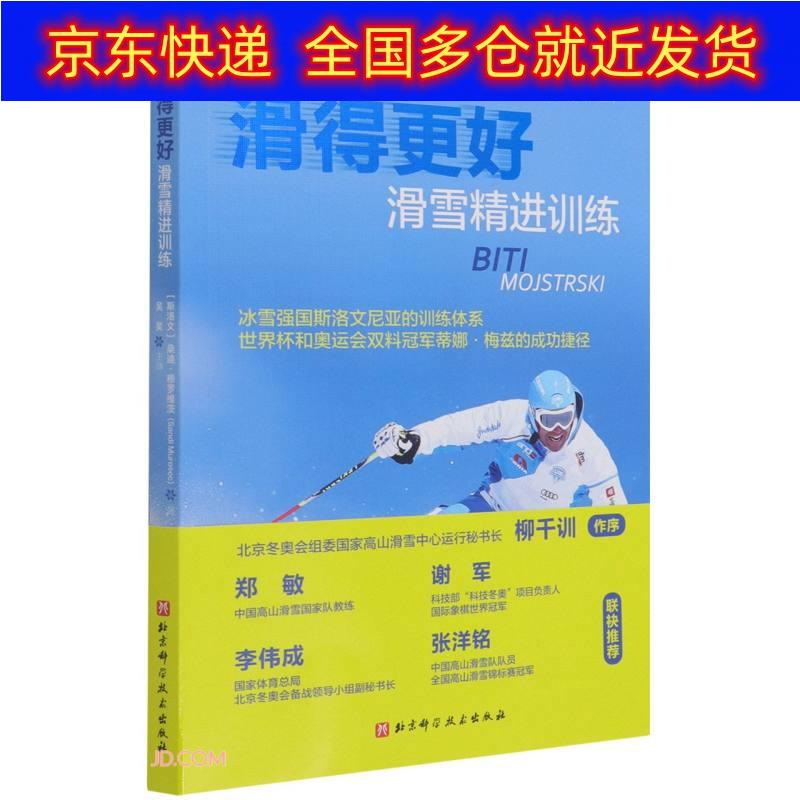 正版书 运动专项的力量训练 基于动作模式分析 解剖学及运动损伤原理的运动表现提升方案(人邮体育出品) 运动健身类图书 雪精进训练