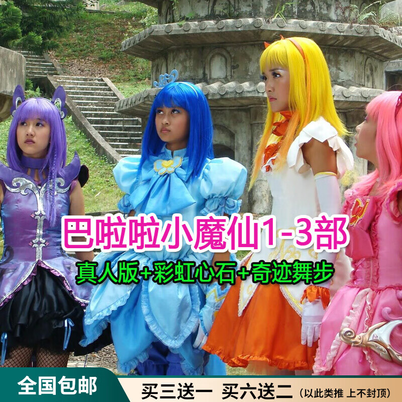 hknl儿童益智真人动画片《巴啦啦小魔仙1-3部》dvd碟片光盘全集