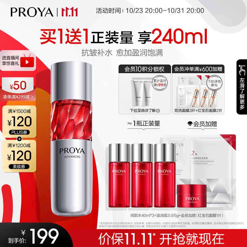 珀莱雅红宝石化妆水2.0 赋能鲜颜淡纹紧致活肤水爽肤水120ml送女友使用感如何?