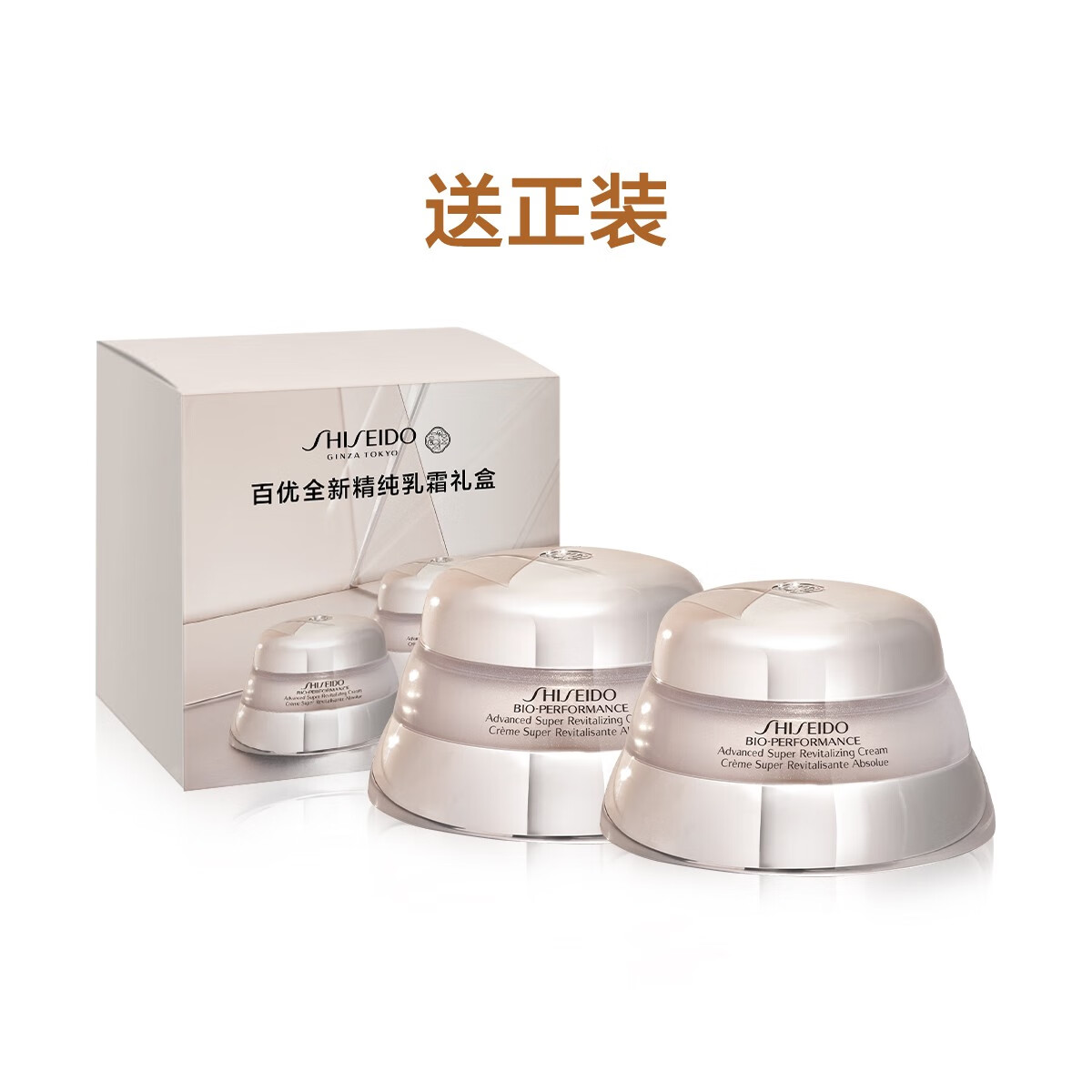 资生堂（Shiseido） 百优全新精纯乳霜 买正享正礼盒