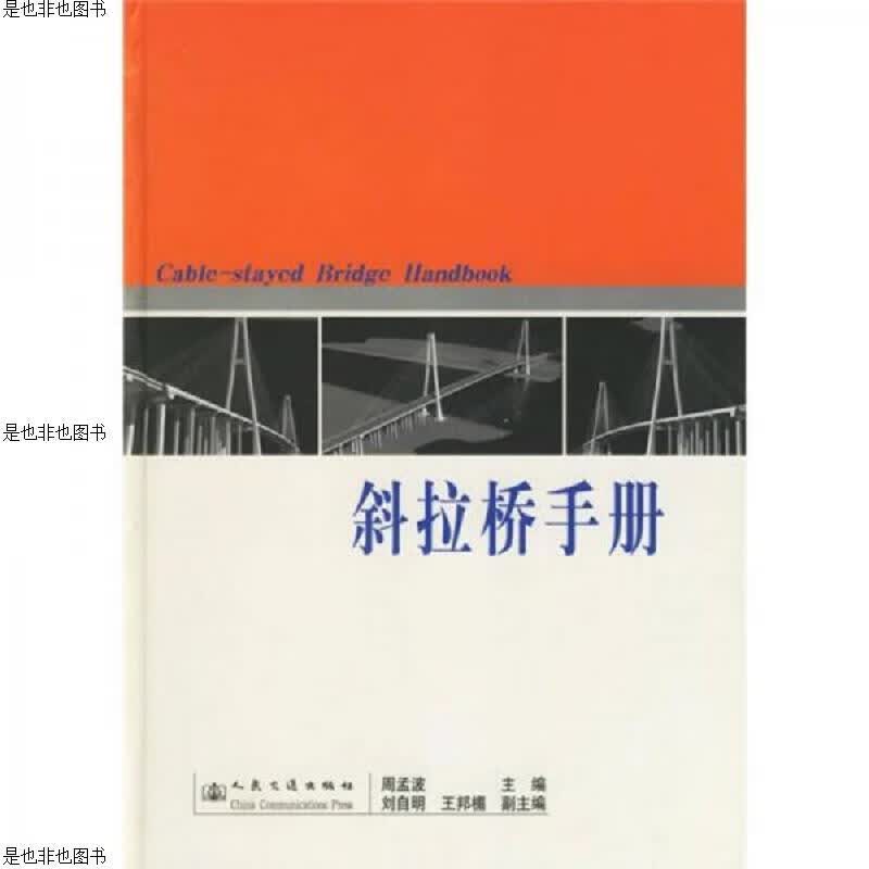 斜拉桥手册