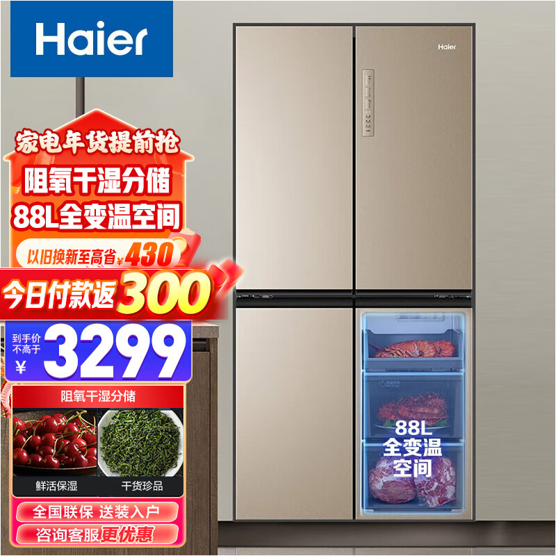 Haier/海尔冰箱 472升双变频风冷无霜一级能效十字对开门家用电冰箱 T型四门 超薄大容量 全变温空间 BCD-472WGHTD7DL9U1