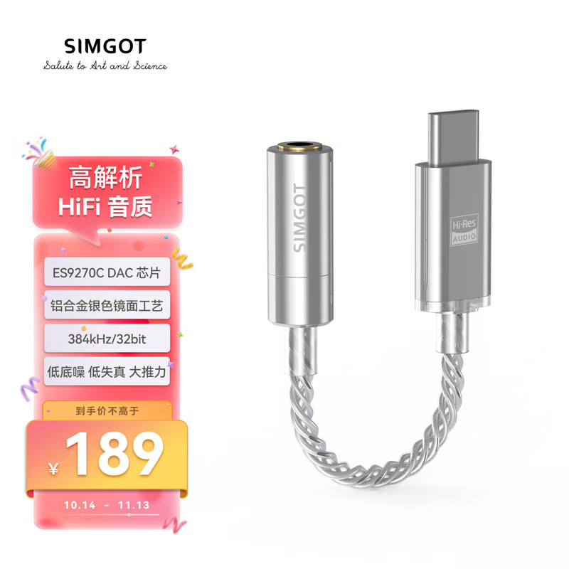 兴戈（SIMGOT）DEW1解码耳放线 HiFi数字音频type-c转3.5mm解码器转接器小尾巴 镜面银type-c版