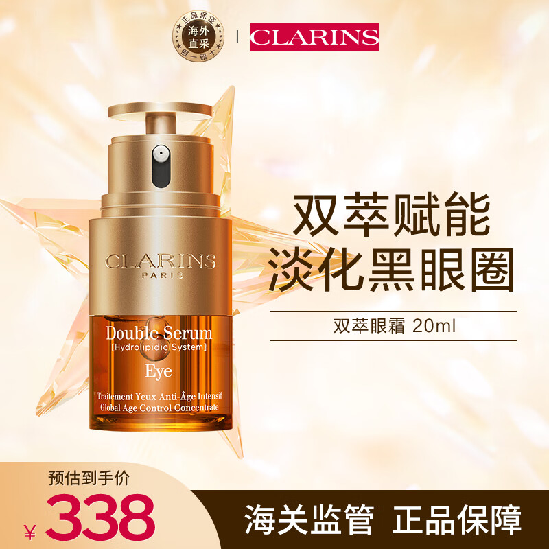 娇韵诗（CLARINS）双萃精华眼霜二合一眼部淡纹紧致20ml