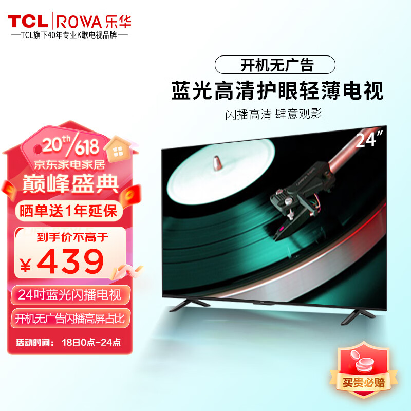 【惊爆折扣】乐华官方旗舰店平板电视，观影新选择|平板电视怎么看历史价格走势