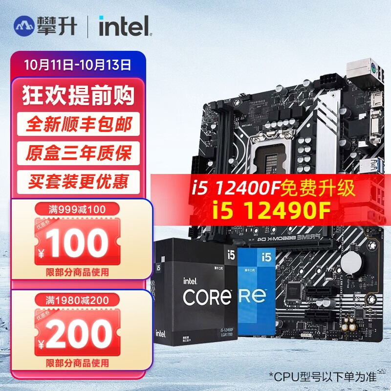 英特尔（Intel）i512400F 12490F搭华硕H610/B660 CPU主板套装 板U套装 华硕PRIME B660M-K 【12代】i5 12490F 6核12线程 无核显属于什么档次？
