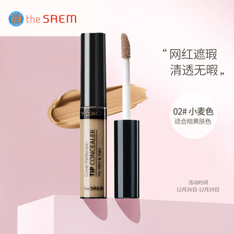 得鲜 the saem 韩国原装进口 丝滑遮瑕液 遮瑕棒2.0#米黄色6.5g