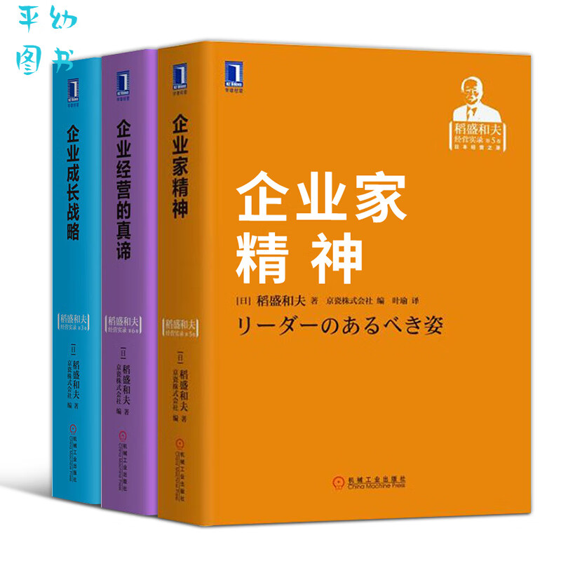 全新版 稻盛和夫经营实录 2021重印版