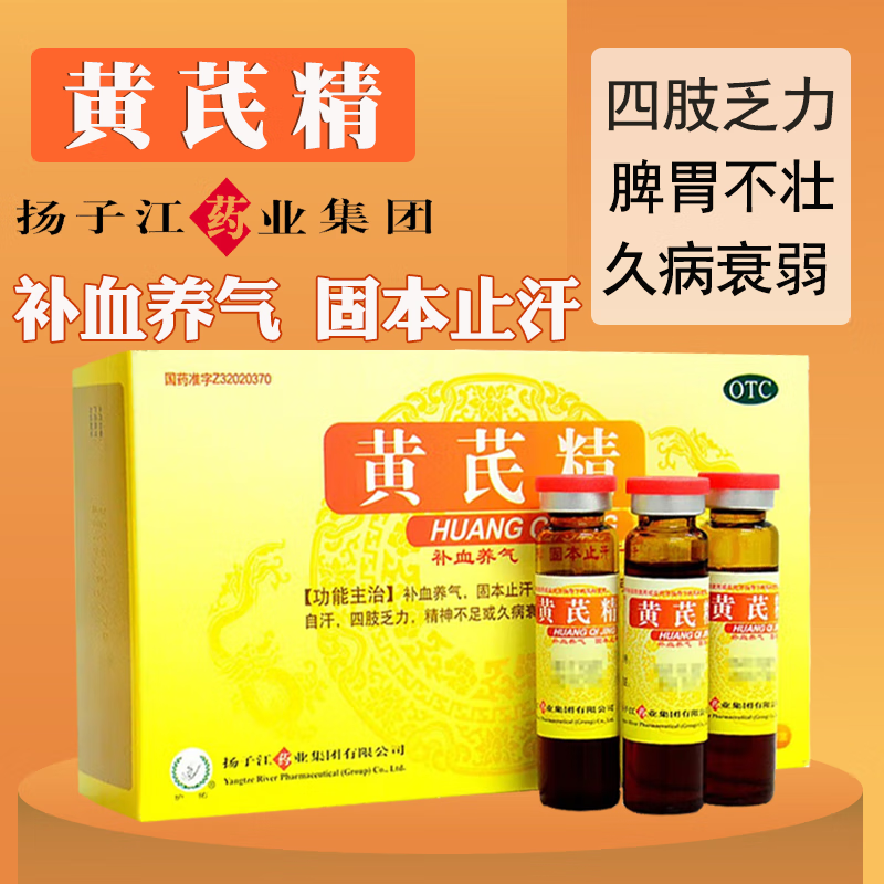 黄芪精口服液60i支装扬子江补气养血补气血女掉头发气血不足吃什么