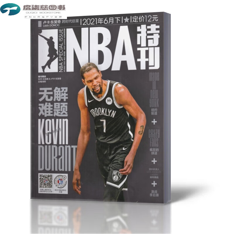 NBA特刊2023年123月上下+年+2021年巨幅热爱焦点体 单本2021年6月下