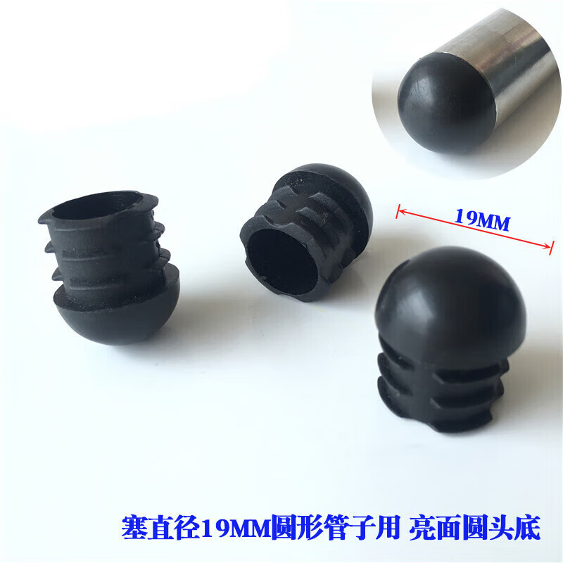 弹头管塞圆头塞半球塞球形塞圆管内塞塑料堵头外径 外径19mm半圆底 亮