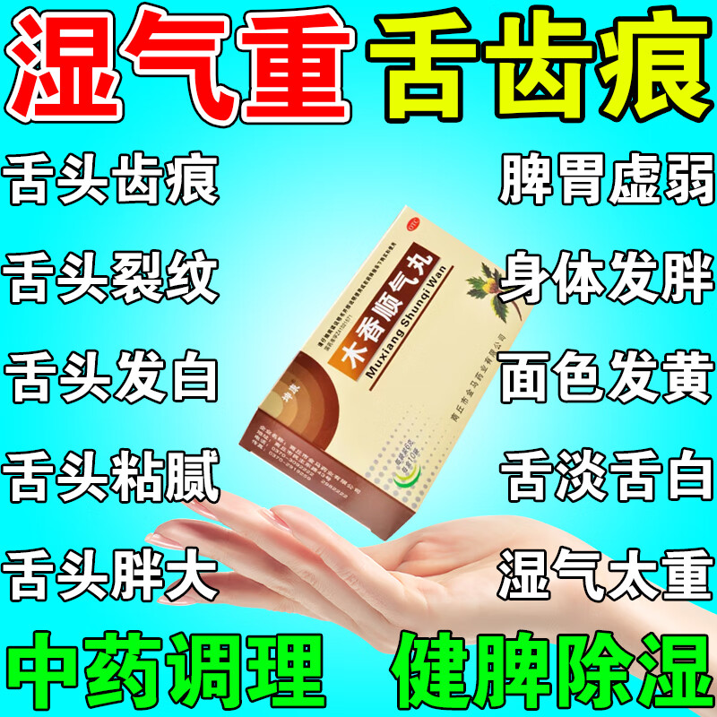 舌齿痕吃什么药齿痕舌治疗药舌苔有齿痕裂纹发白舌头开裂湿气重脾虚弱