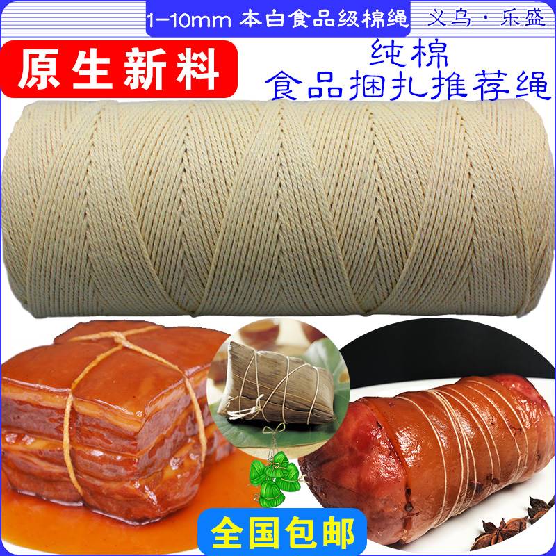 山头林村东坡肉捆线 专用食品捆绑扎系料理东坡蹄叉烧缠腿肉猪肘熟食