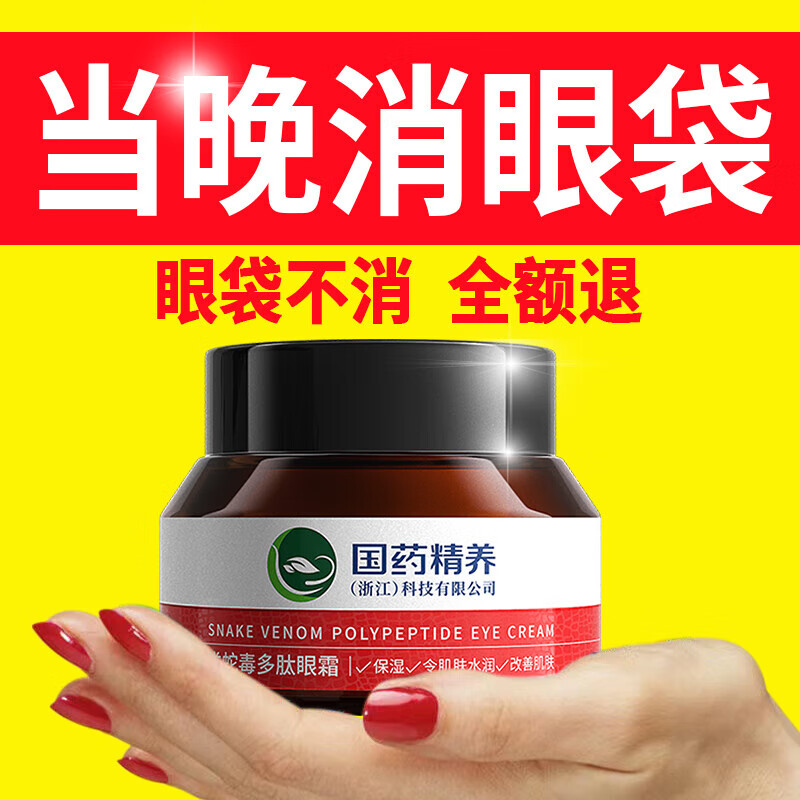 国药精养 类蛇毒眼霜黑眼圈眼袋眼霜淡化细纹补水保湿眼周男女士通用50g