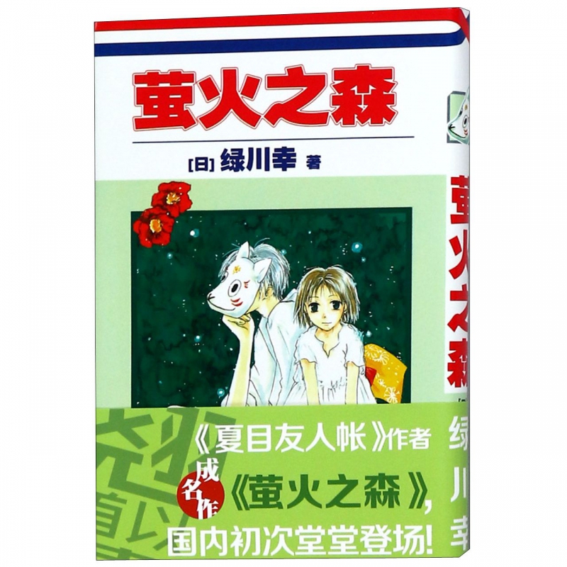 萤火之森