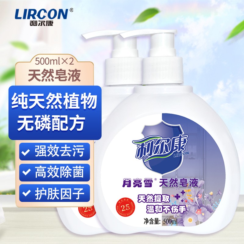 利尔康LIRCON月亮雪天然皂液除菌洗手液植物温和儿童洗手液 天然皂液500ml*2瓶
