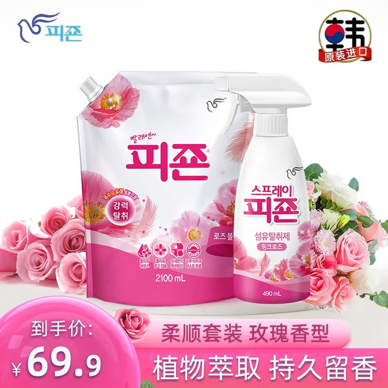 碧珍韩国进口柔顺剂香味持久衣物护理剂玫瑰香组合套装 玫瑰香柔顺组套