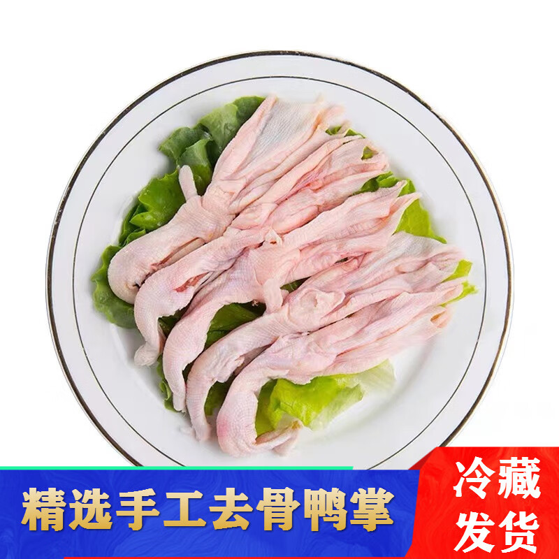 苏翁罗拉去骨鸭掌鸭货生鲜无骨鸭爪农家散养冷冻批发火锅食材 两斤装