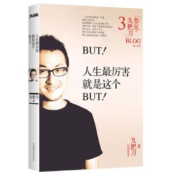 BUT！人生厉害就是这个BUT！
