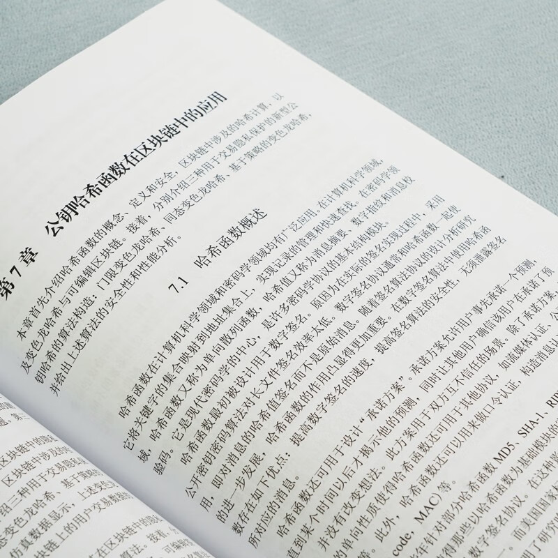 区块链安全技术与应用详情图