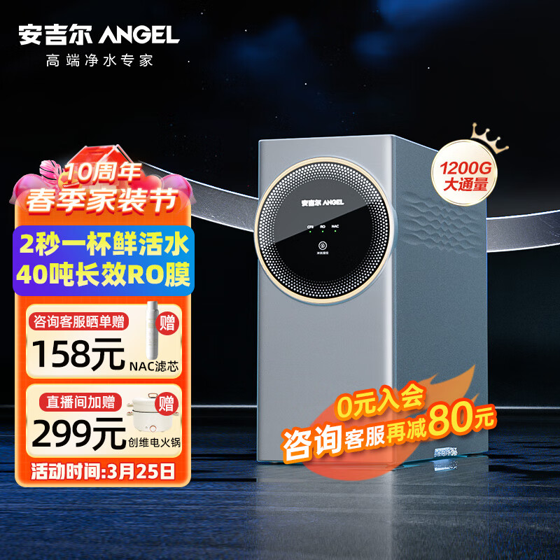 安吉尔净水器家用1200G 3.8升/分大流量直饮E-Tech3800  专利RO反渗透无桶厨下式纯水机J3477-ROC180怎么看?