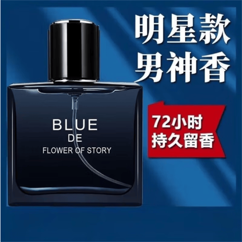艾诗轩黛法国古龙男士香水持久留香72小时清新自然男人味高档香水体香