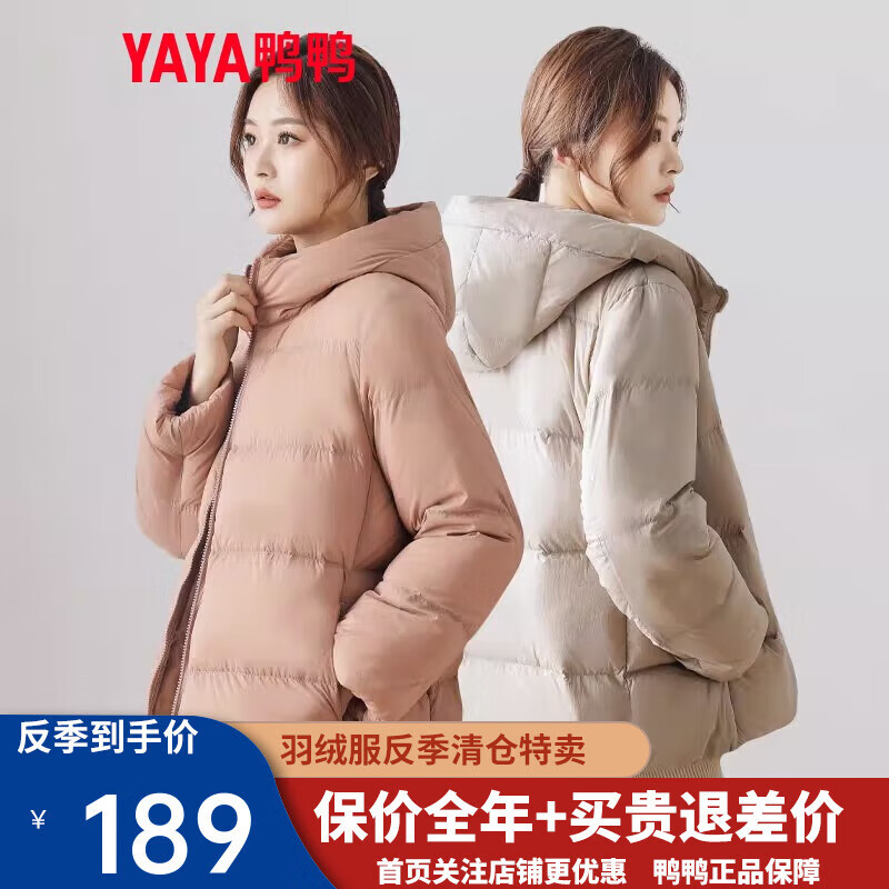 鸭鸭（YAYA）羽绒服女新款短款轻薄款中厚款小个子宽松休闲保暖外套KL 浅米色 M