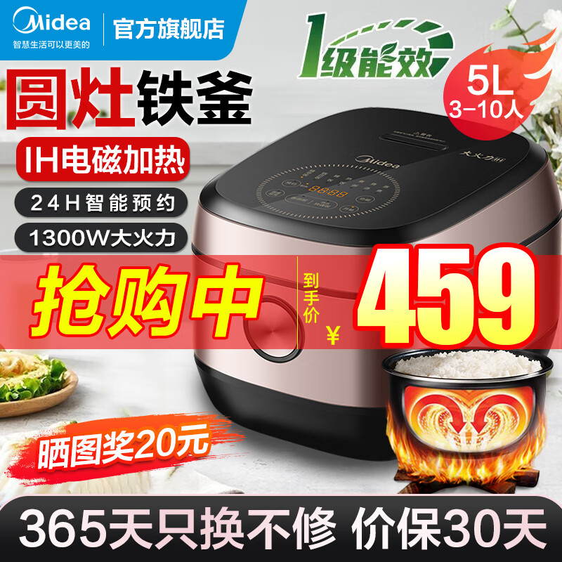 美的（Midea）电饭煲家用4L/5L智能IH电磁加热电饭锅 多功能大容量聚能精铁釜内胆 一级能效 【5升大容量】FB50P501